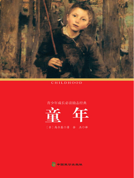 Cover image for 童年